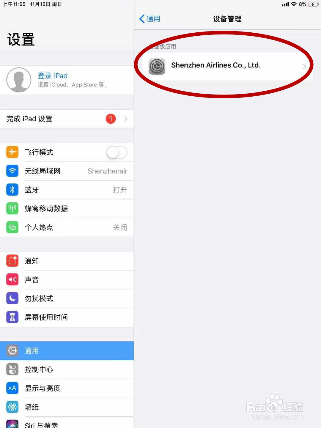 iPad激活及移动客舱安装步骤