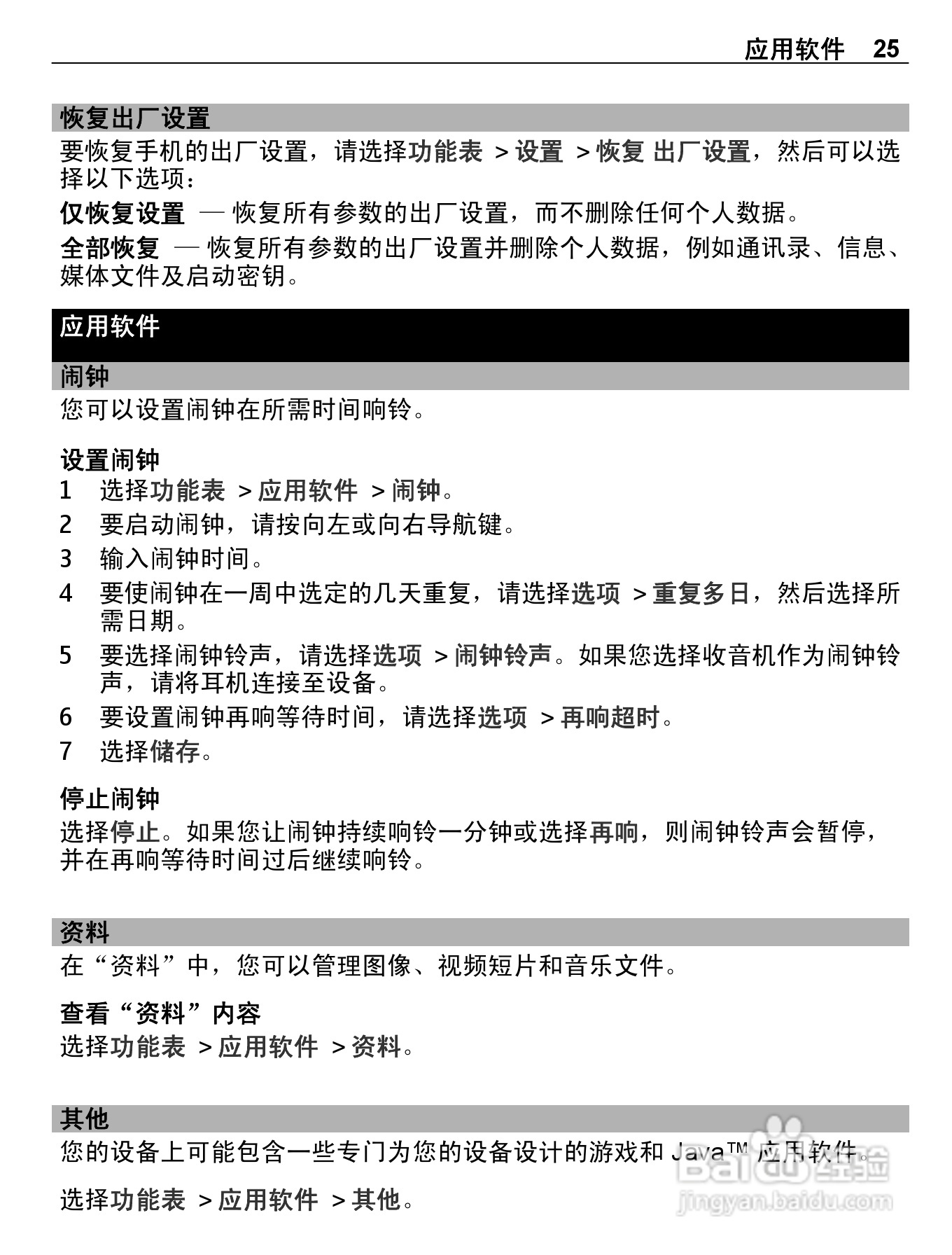 诺基亚C1-01手机使用说明书:[3]