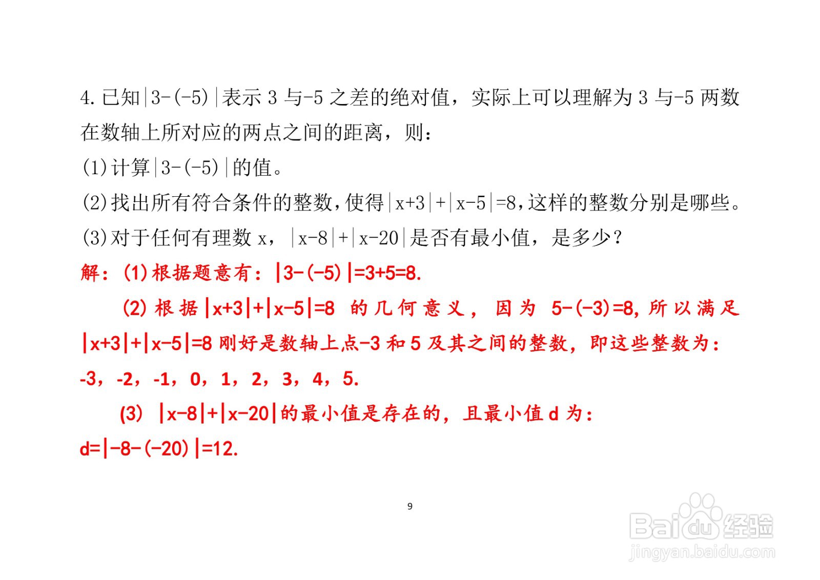 四道绝对值数学题计算应用举例A(四)