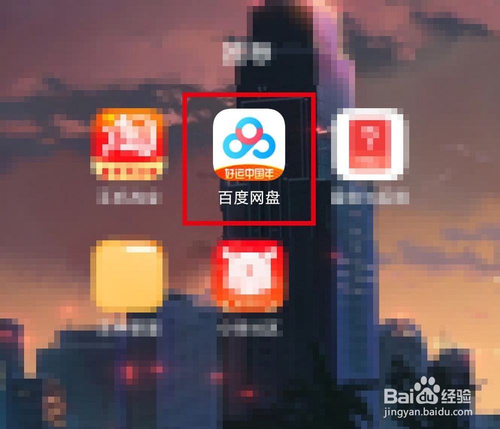 百度网盘怎么将文件分享给朋友