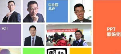 使用PPT制作表格图片墙的方法