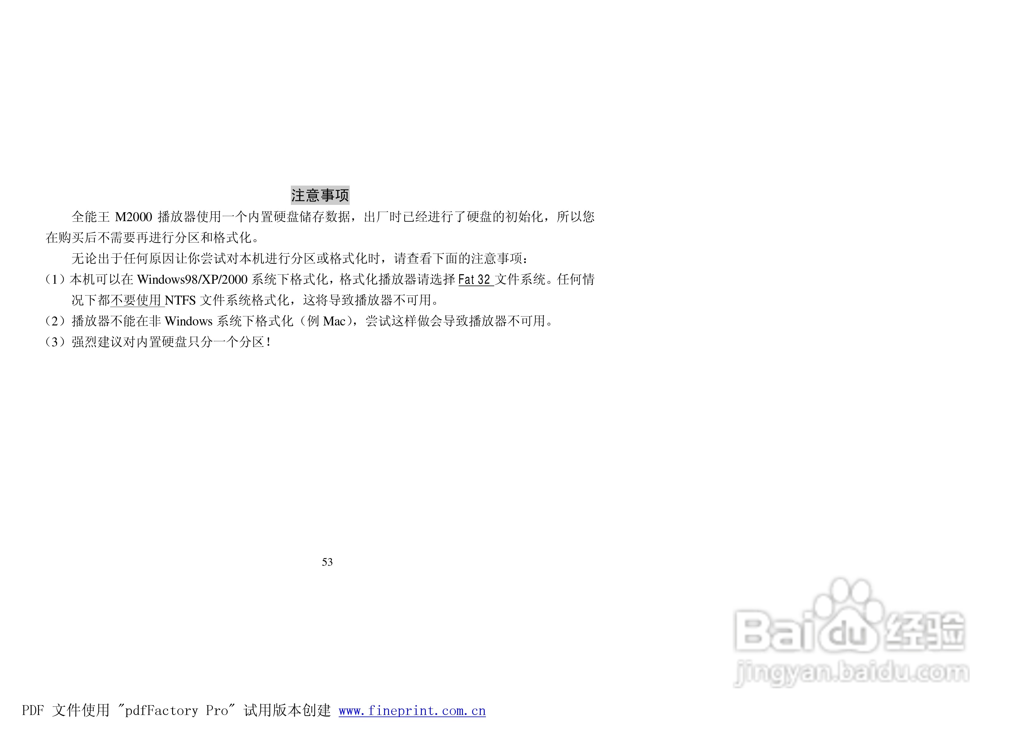 纽曼M2000型MP4播放器使用说明书:[6]