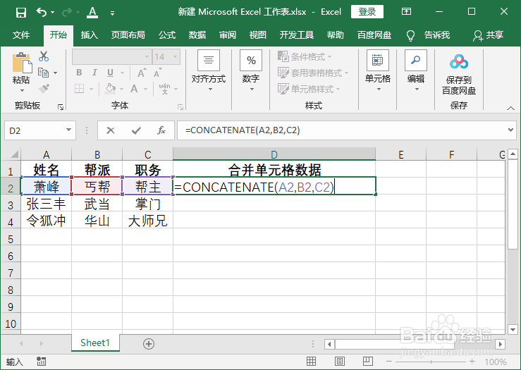 Excel快速合并单元格数据