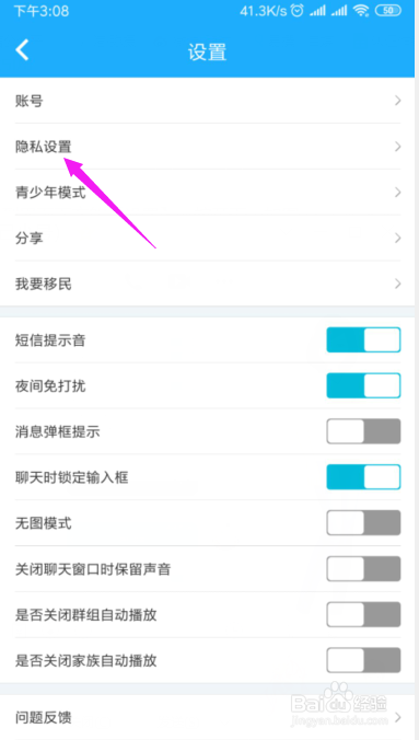 派派怎么开启熟人模式？派派设置拒绝添加好友？