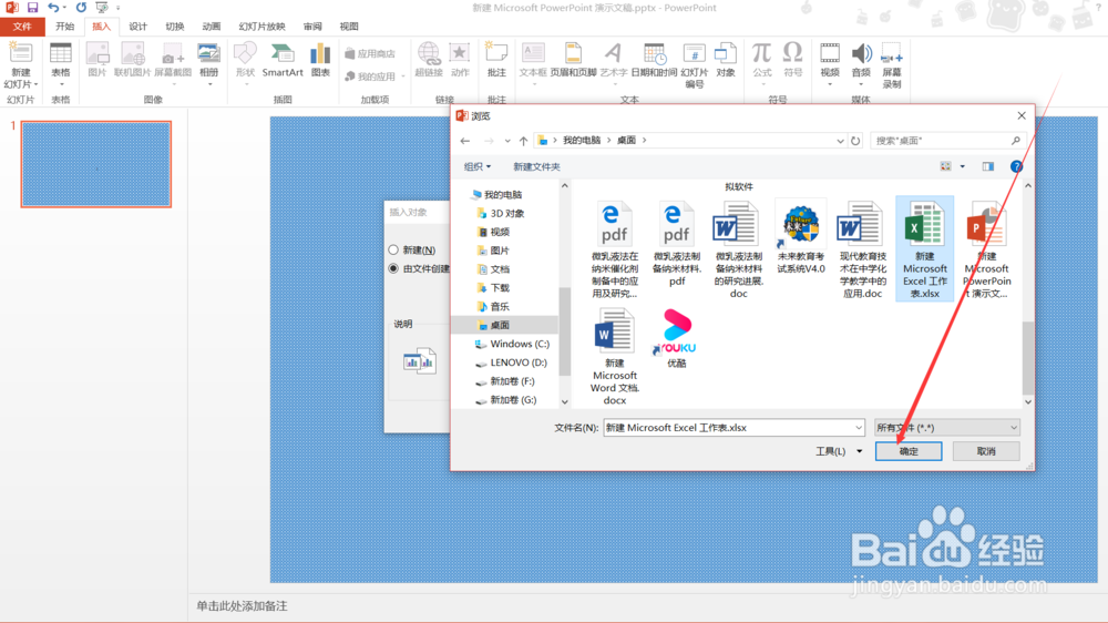 PPT2013幻灯片中怎么插入excel表格
