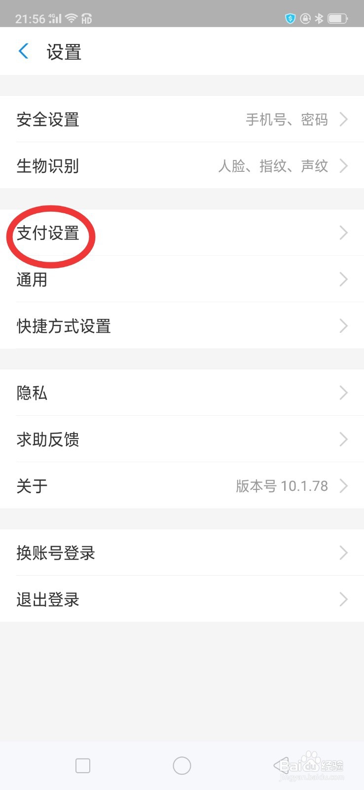 支付宝怎么设置付款顺序