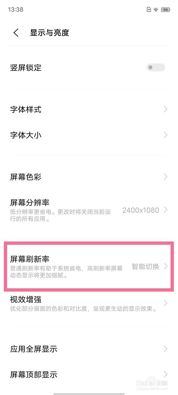 vivox80pro怎么设置高刷
