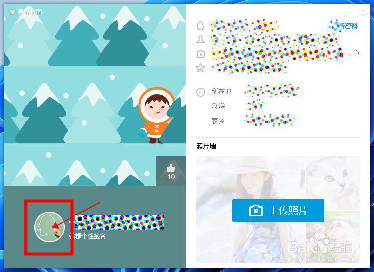 怎样为QQ设置一个动态头像