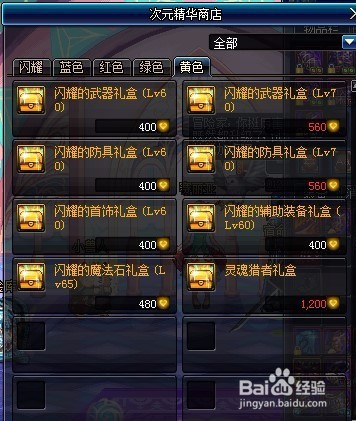 DNF 次元精华怎么获取，有什么作用？