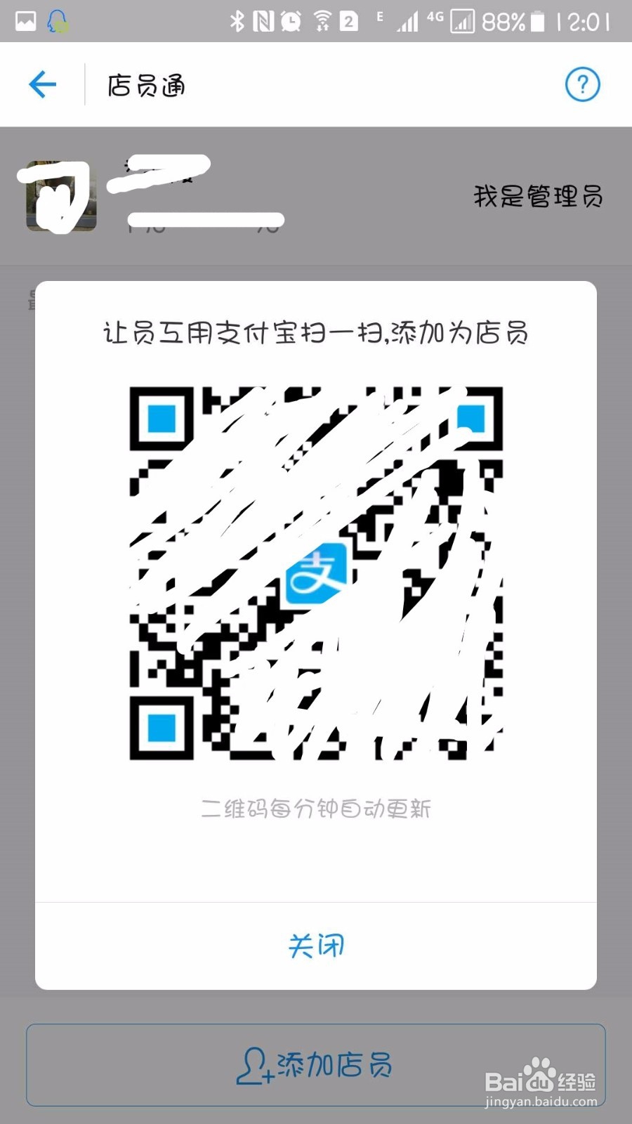 支付宝中如何设置多人到账通知