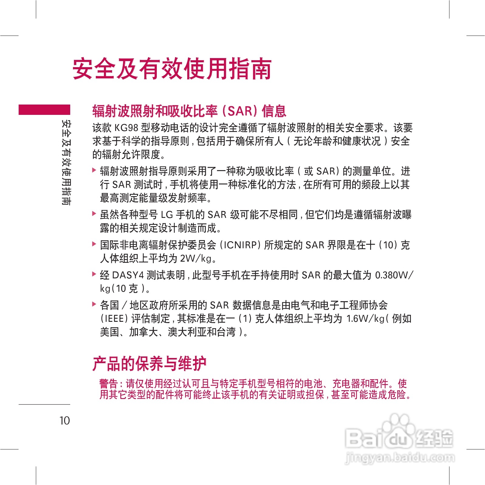 乐金手机KG98型使用说明书:[2]