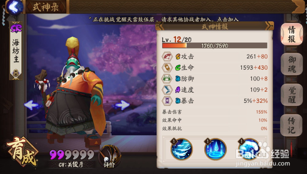 阴阳师新手式神选择