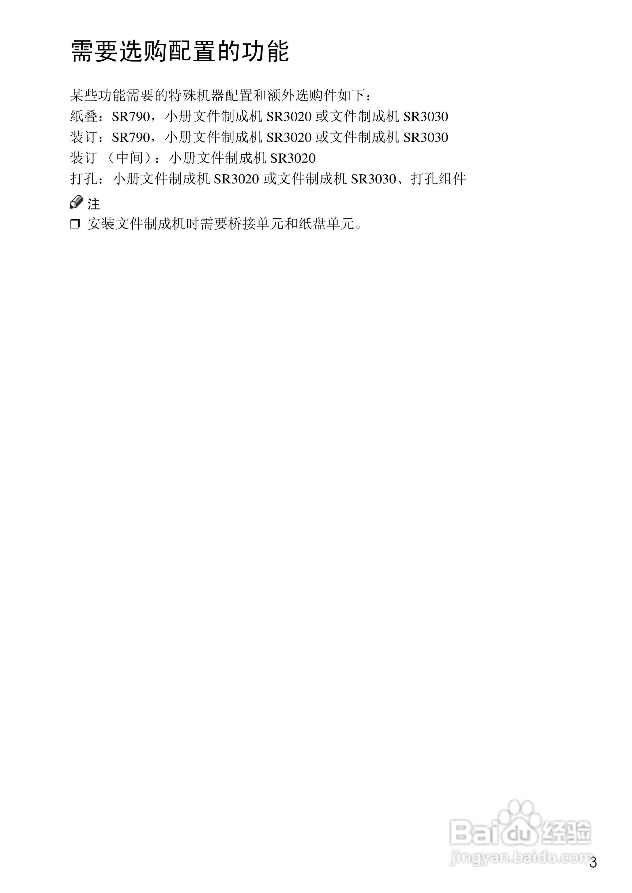 RICOH Aficio MPC3500/4500多功能一体机操作说明书:[3]