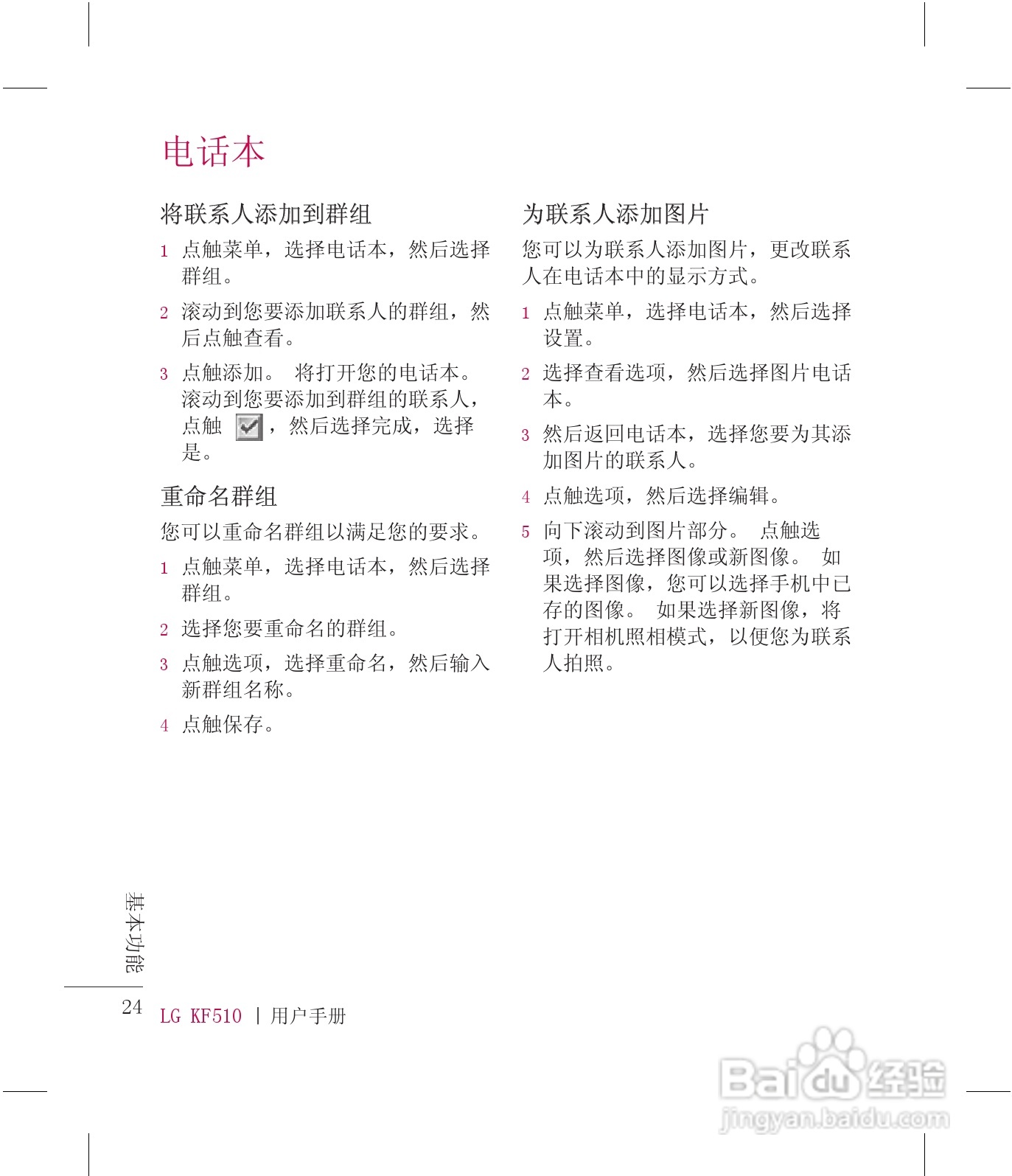 乐金手机KF510型使用说明书:[3]