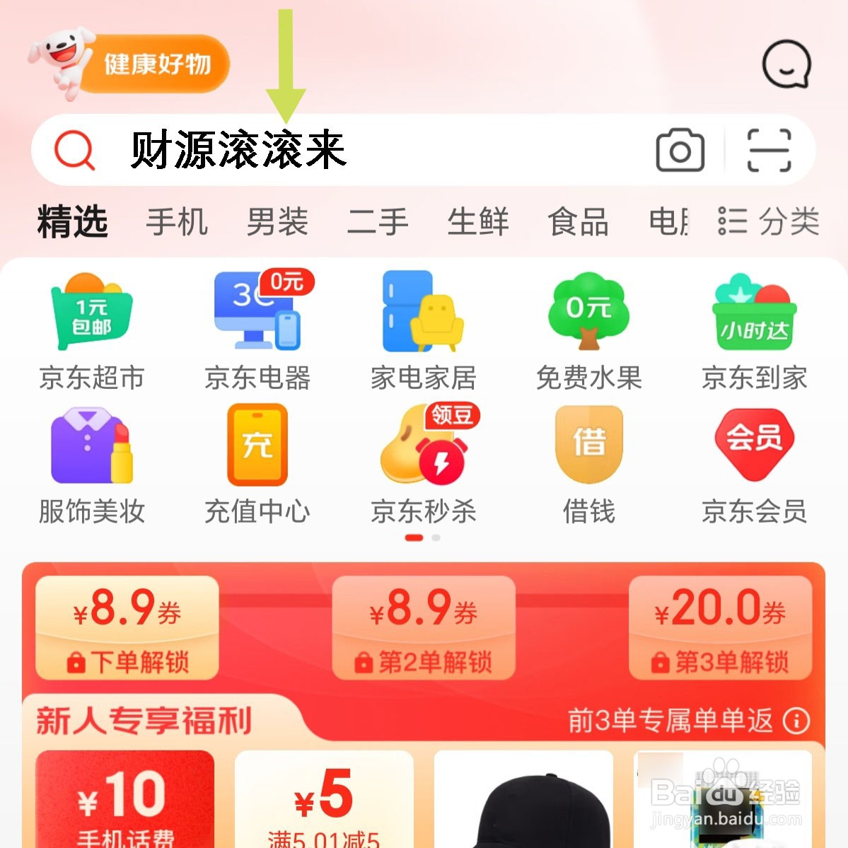 2023年京东双十一超级红包口令是什么