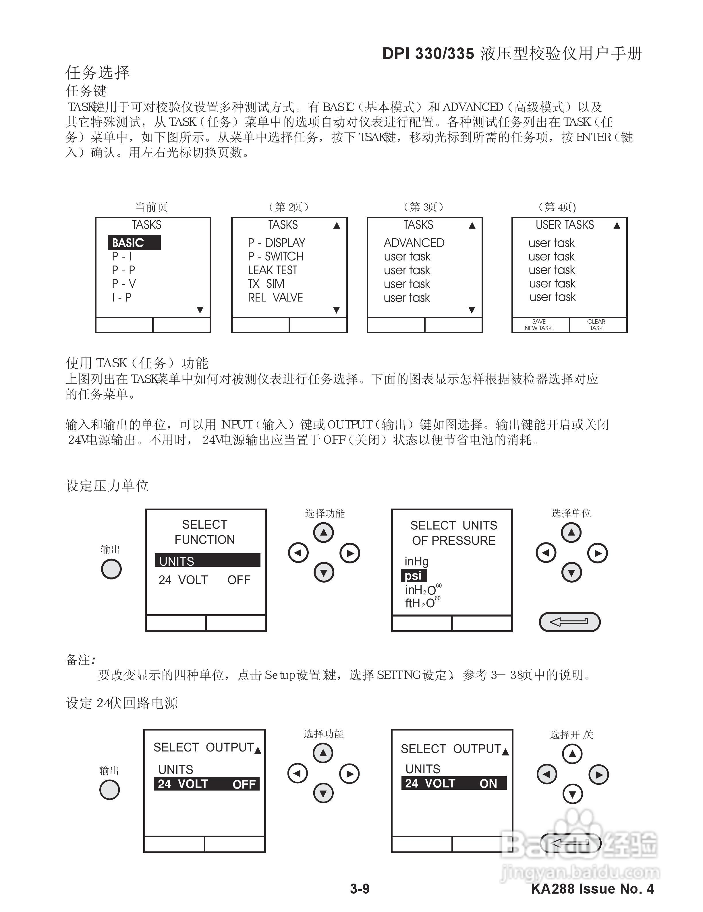 GE DPI 330/335 液压校验仪用户手册:[4]