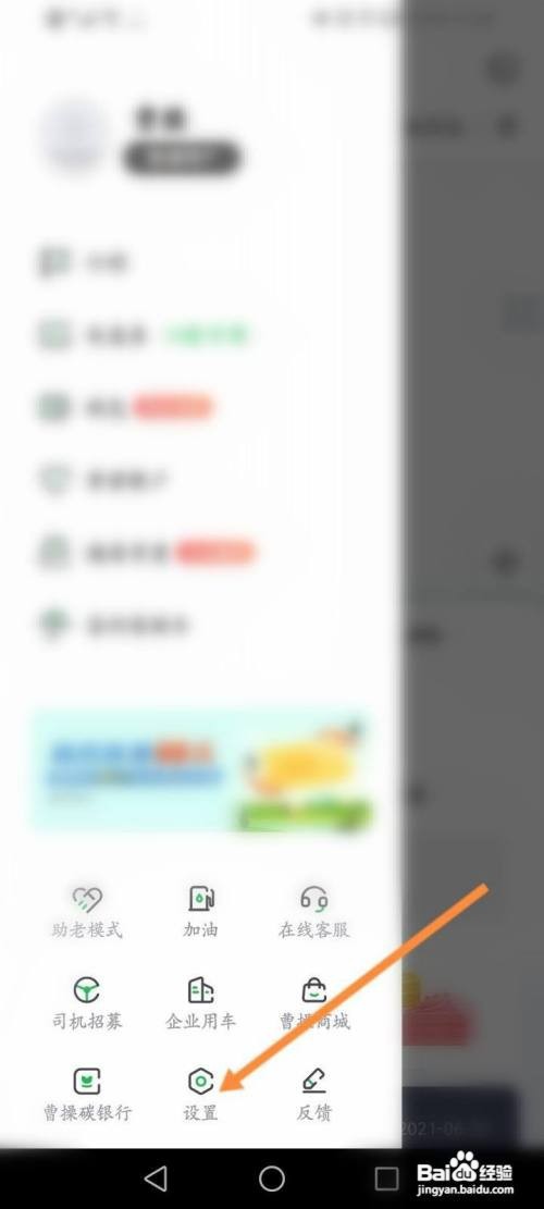 曹操出行APP添加紧急联系人信息怎样操作