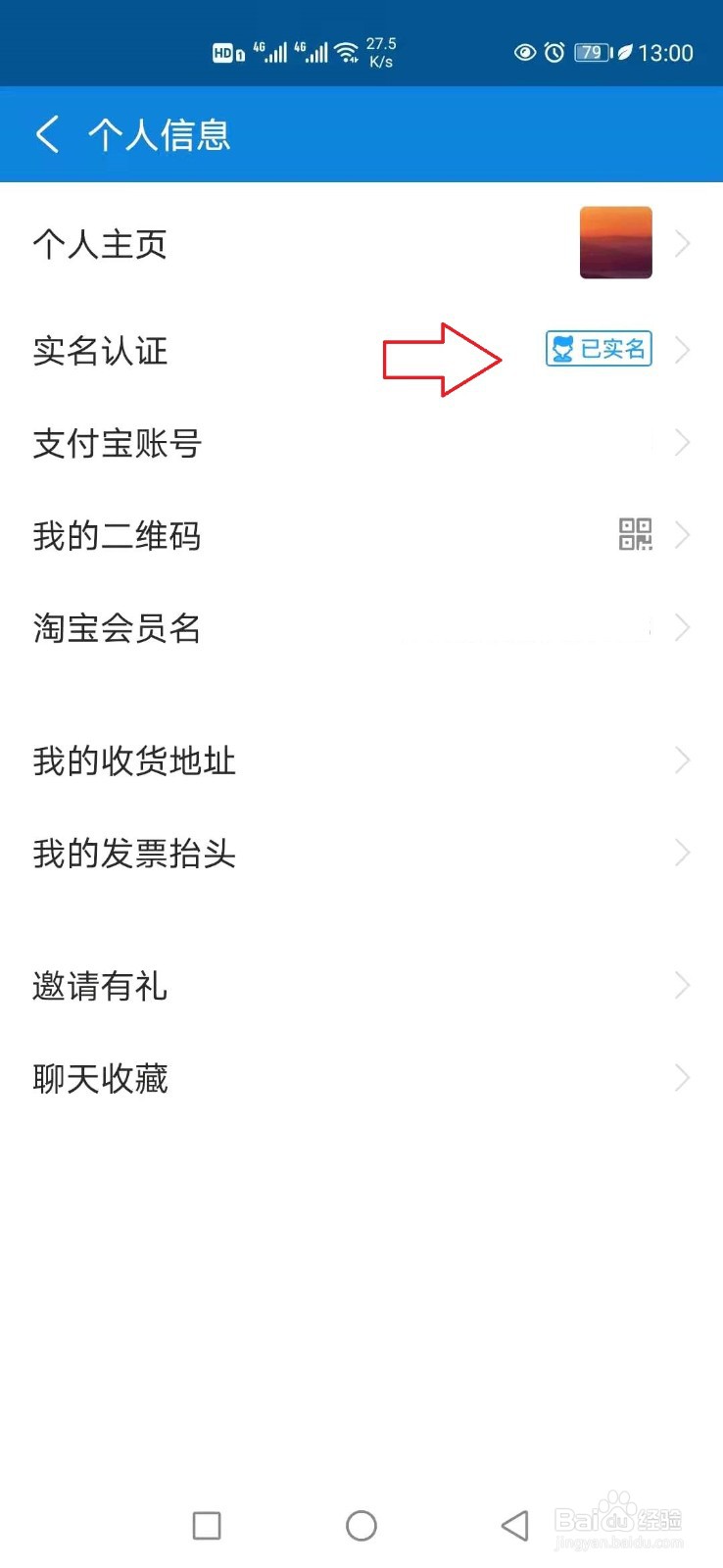 支付宝身份证信息有误怎么办