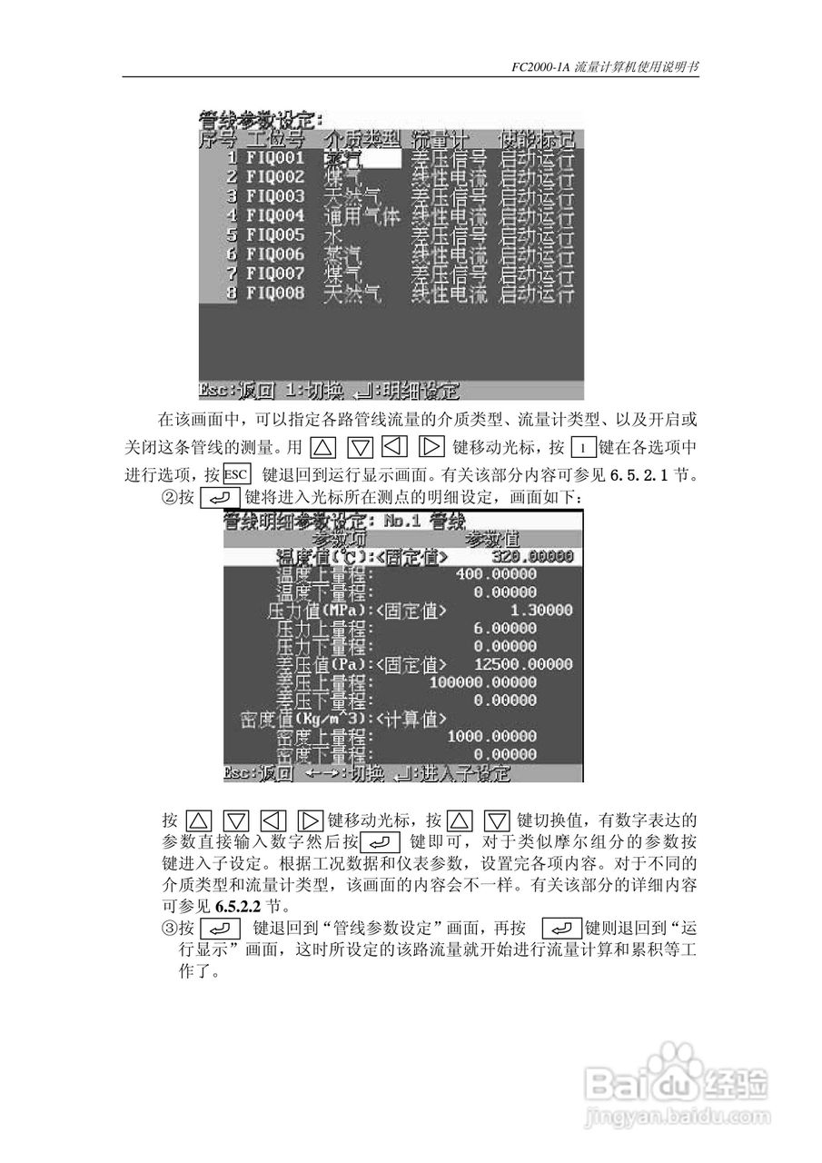 博思达FC2000-1A流量计算机使用说明书:[5]