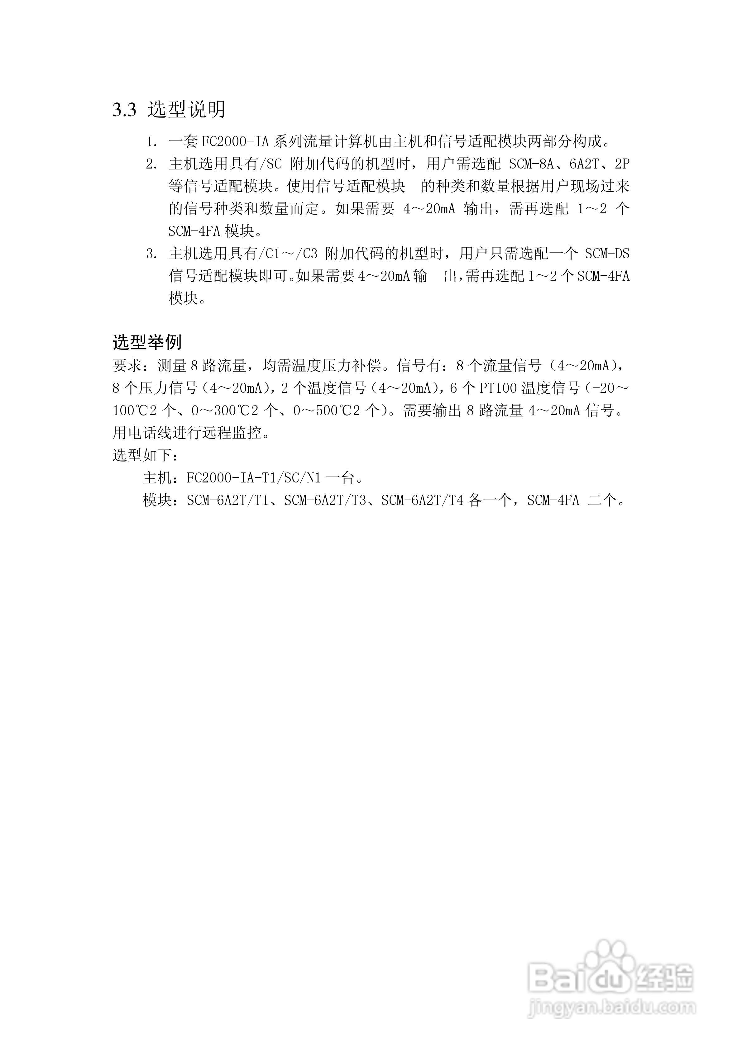 博思达FC2000-1A流量计算机使用说明书:[2]