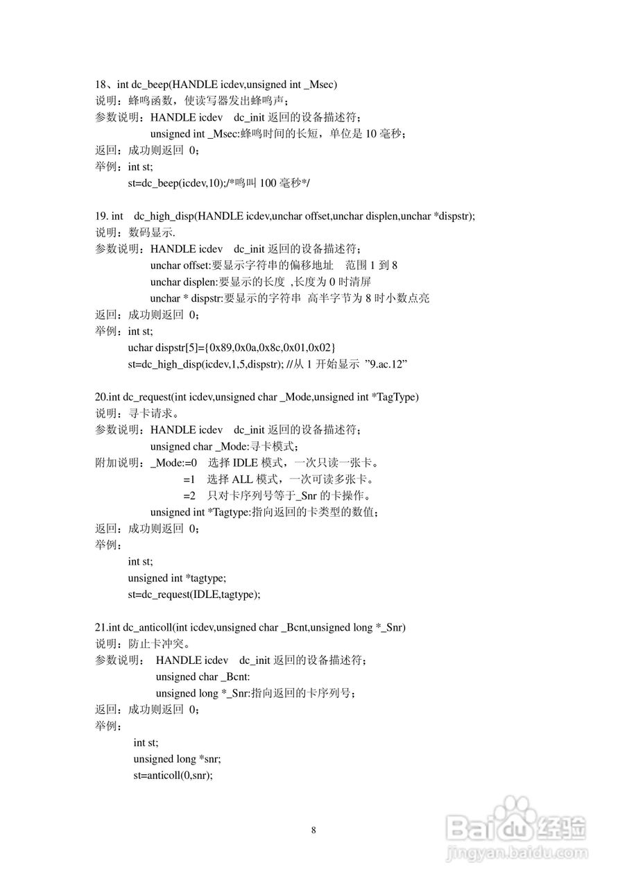 RD800M射频读写器使用说明书:[1]