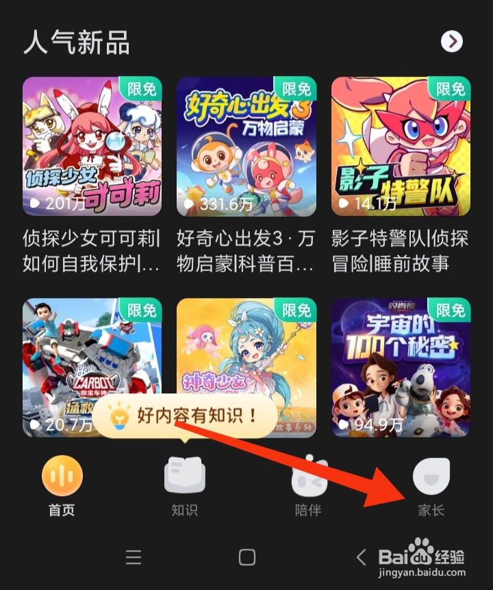 怎样查看喜马拉雅儿童资质证照公示