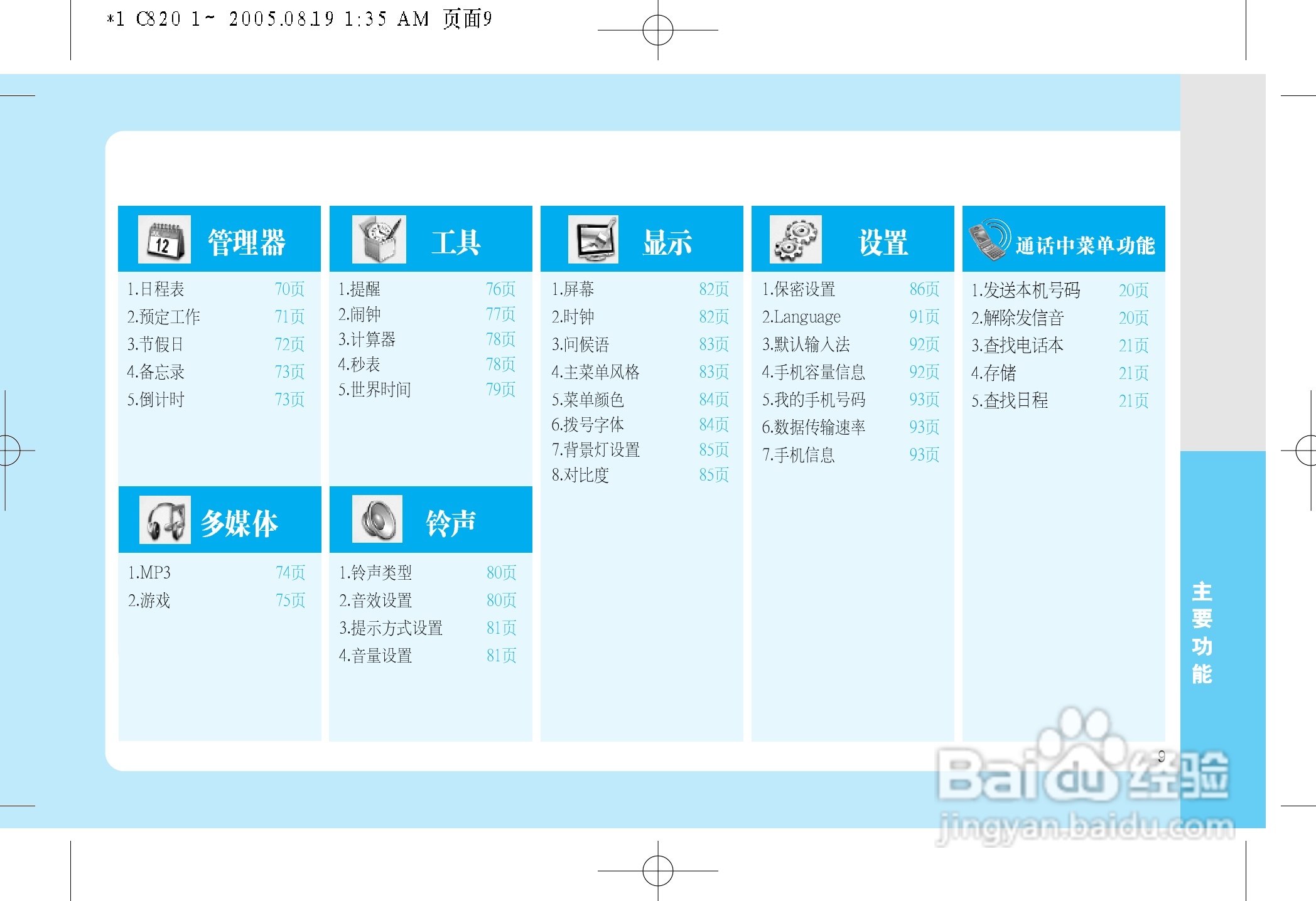 乐金手机LGC820型使用说明书:[1]
