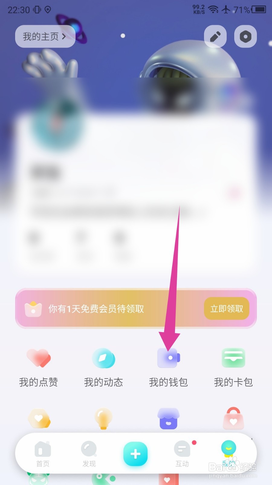 快点阅读app如何查看我的投喂记录