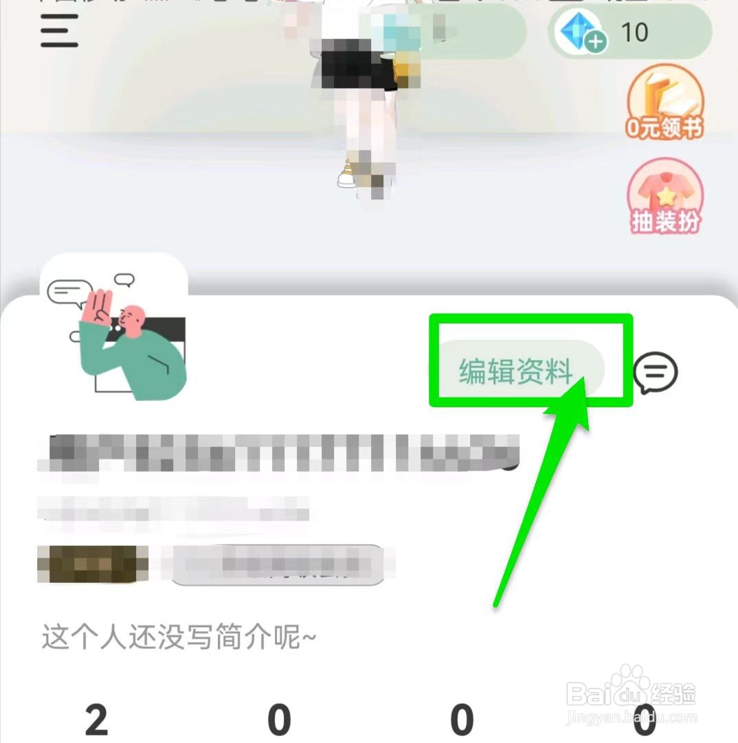 好柿花生软件如何修改头像