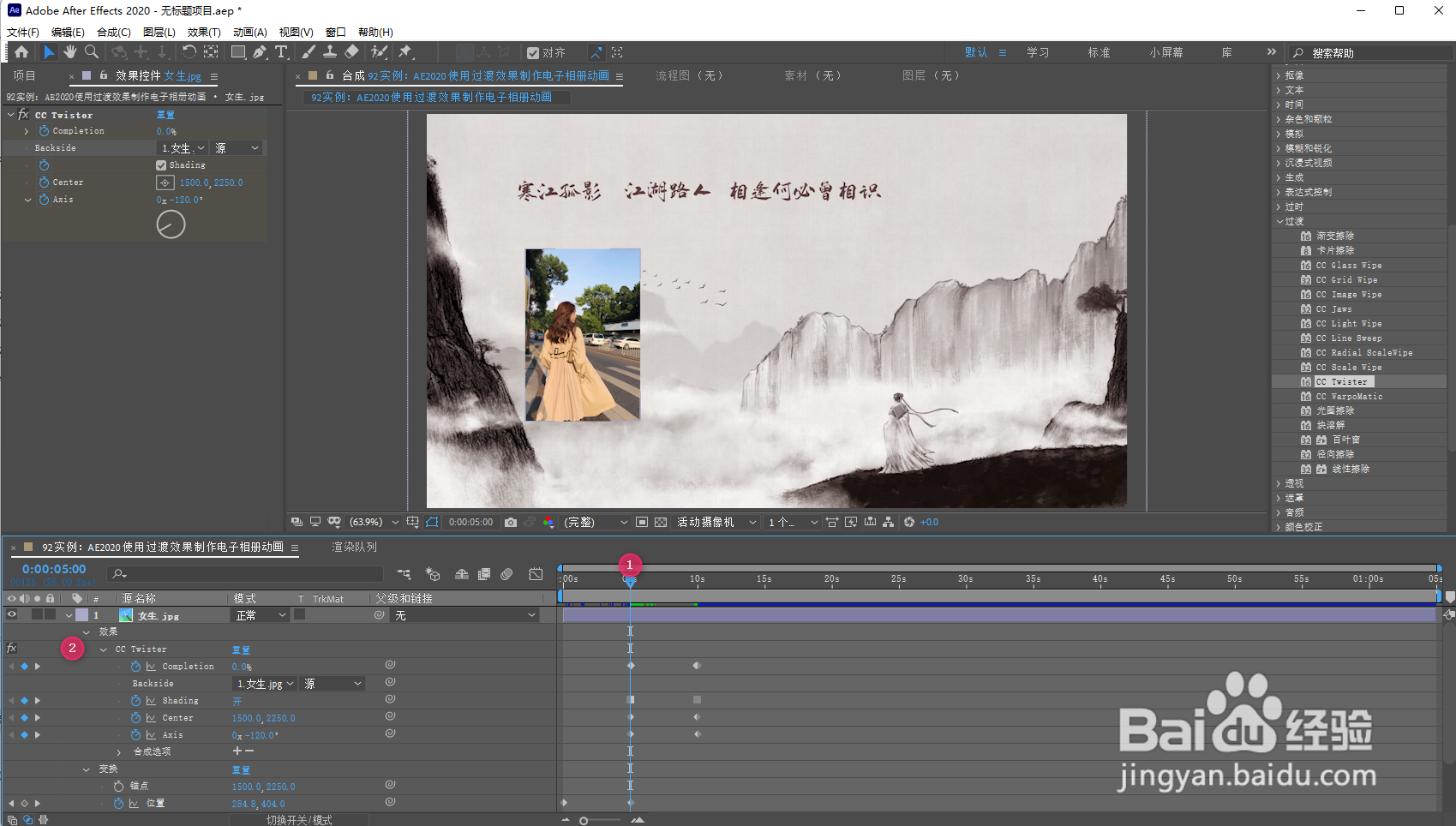 AE2020使用过渡效果制作电子相册动画