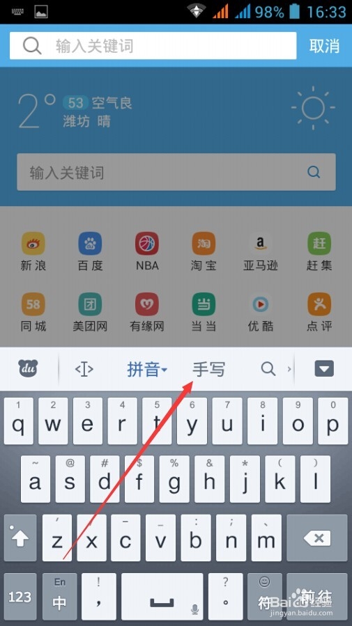 百度手机输入法怎么使用手写功能