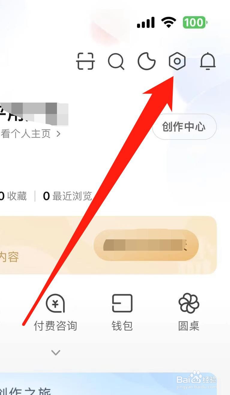 知乎如何找到隐私设置