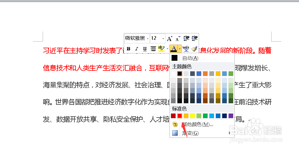 Word怎么更改字体颜色