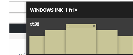 win10系统便签的使用方法