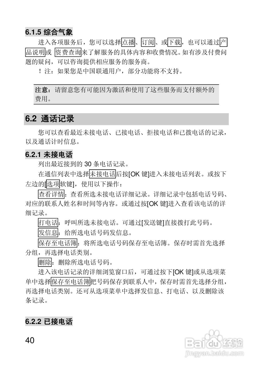 联想手机P718型使用说明书:[4]
