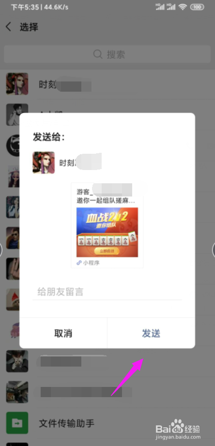 如何在微信上和朋友一起打牌斗地主打麻将