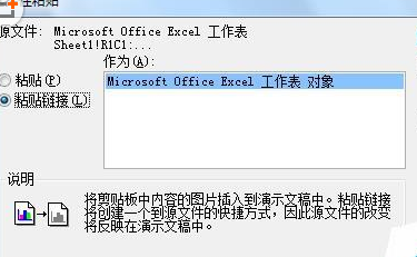 PPT表格数据怎么自动关联更新EXCEL文件