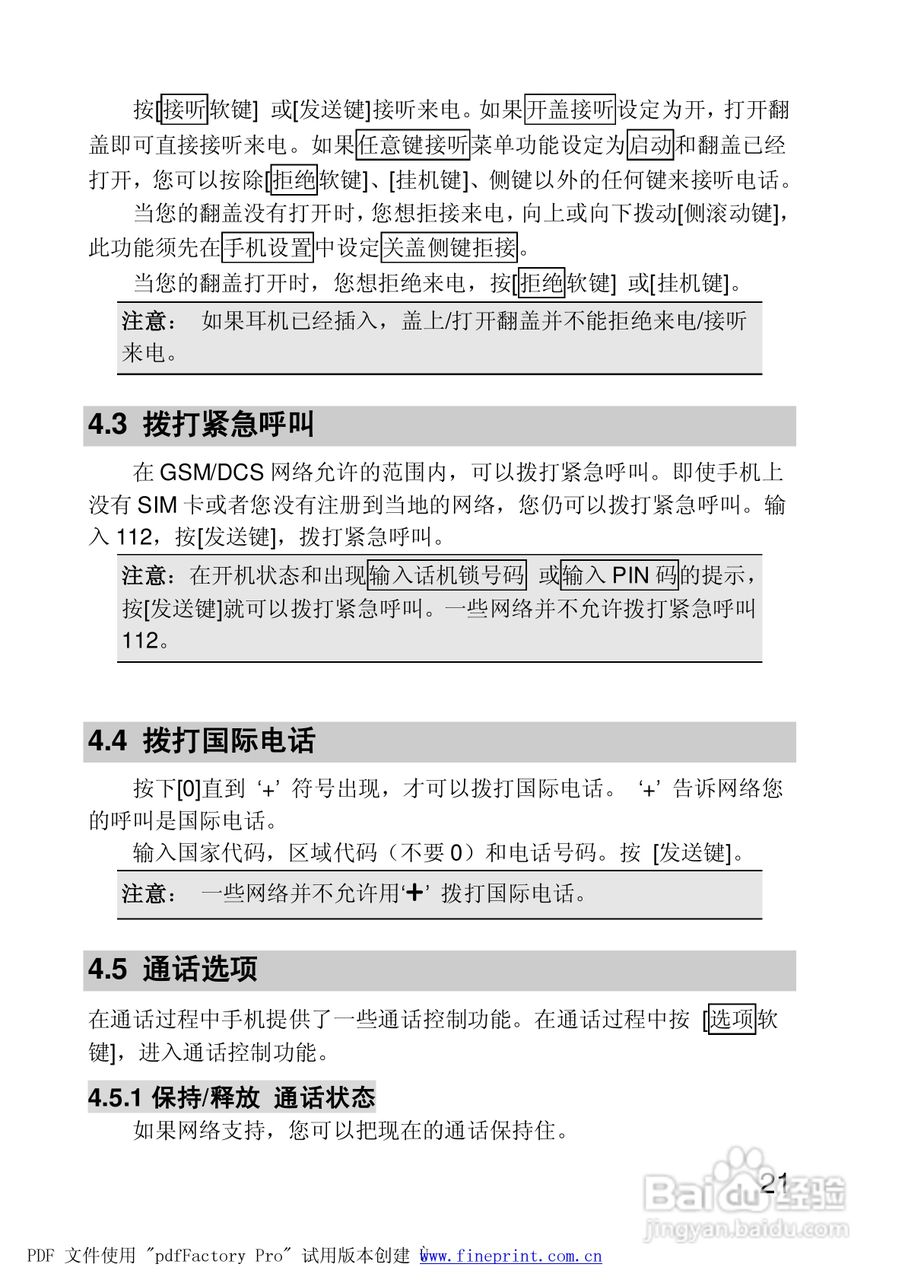 联想手机P928型使用说明书:[3]