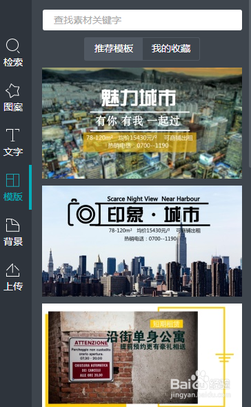 微信公众号封面图片的快速制作方法