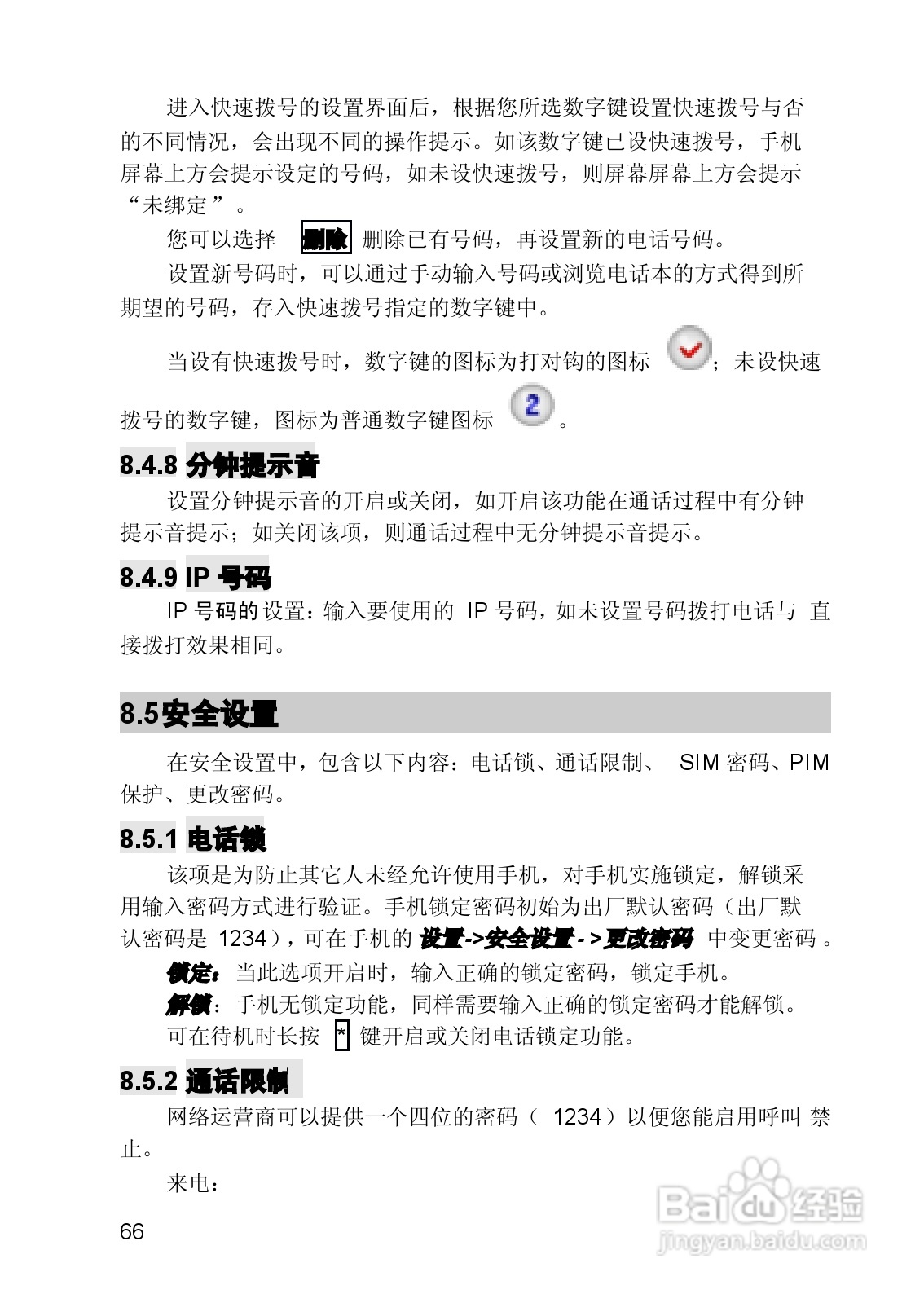 联想手机V821型使用说明书:[7]