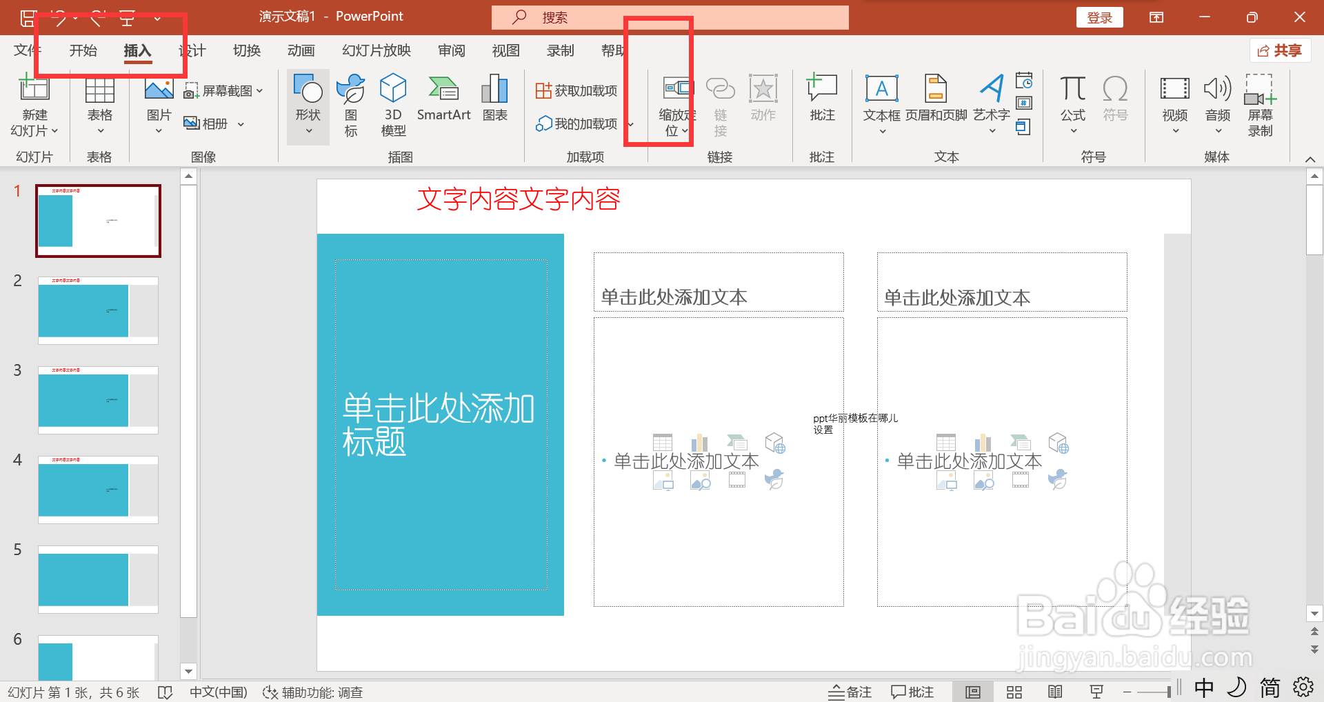 PPT如何制作摘要缩放定位