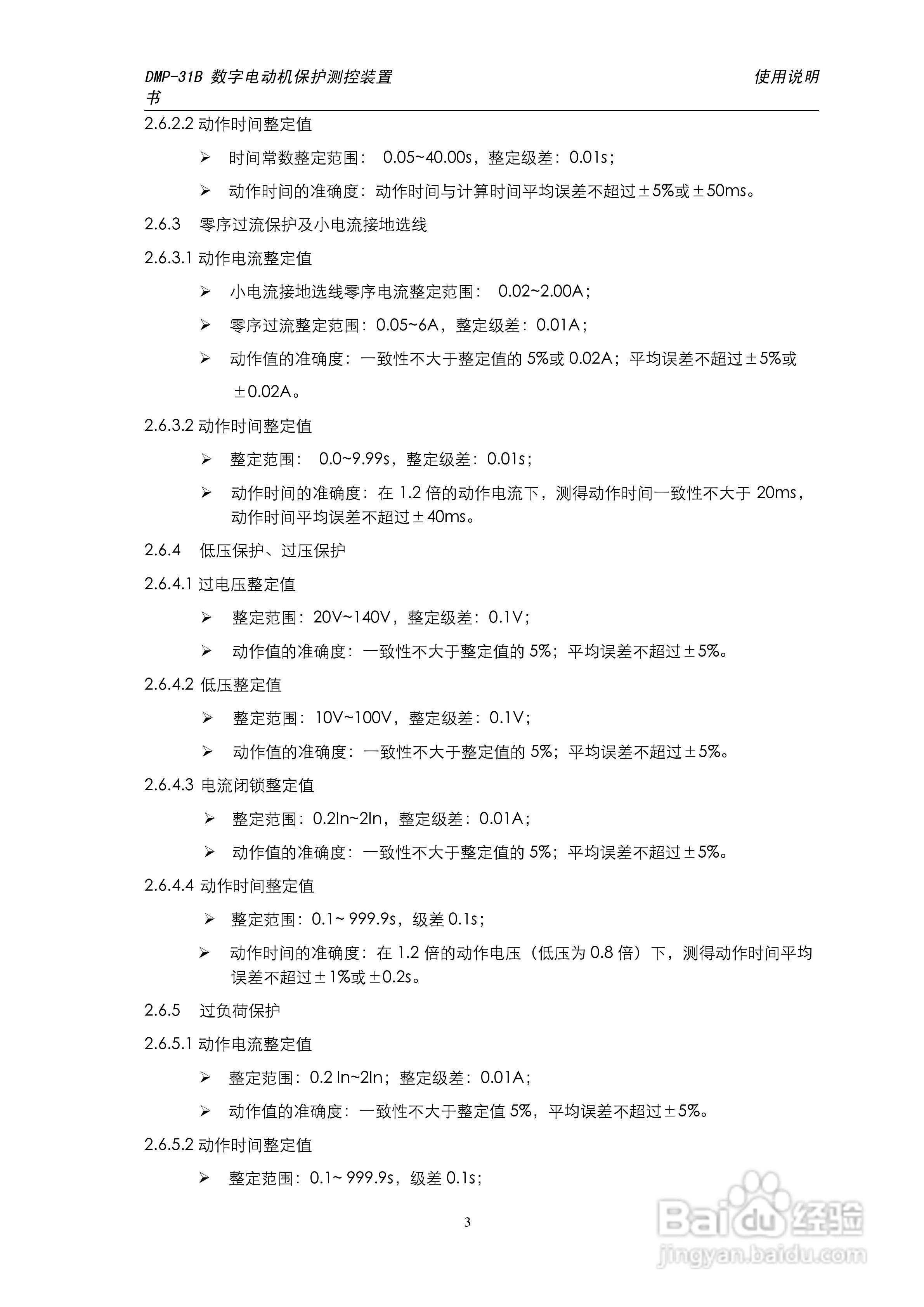 天能DMP-31B数字电动机保护测控装置说明书:[1]