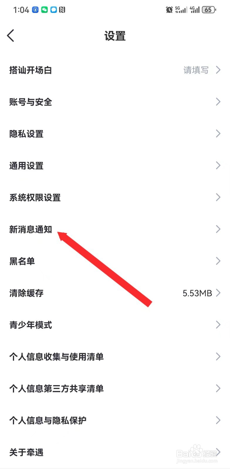 牵遇在哪里开启消息震动通知
