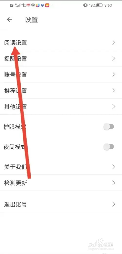 如何使用扇贝阅读APP设置查词自动发音？