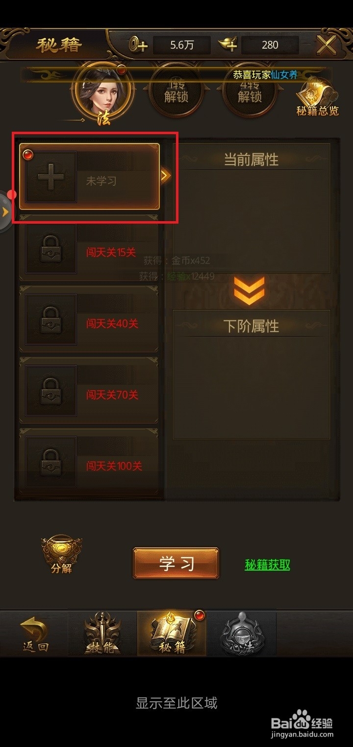 屠龙破晓手游如何学习秘籍技能？