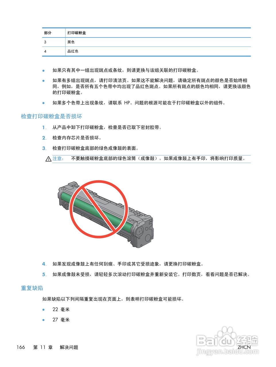 惠普LASERJET PRO 300 COLOR M351一体机说明书:[19]