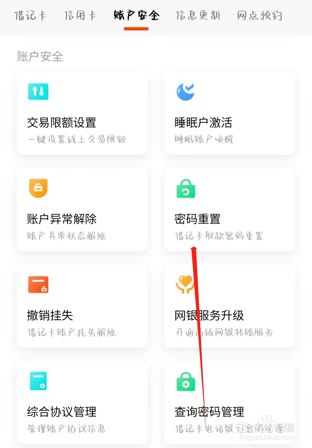 平安口袋银行怎样找到密码重置