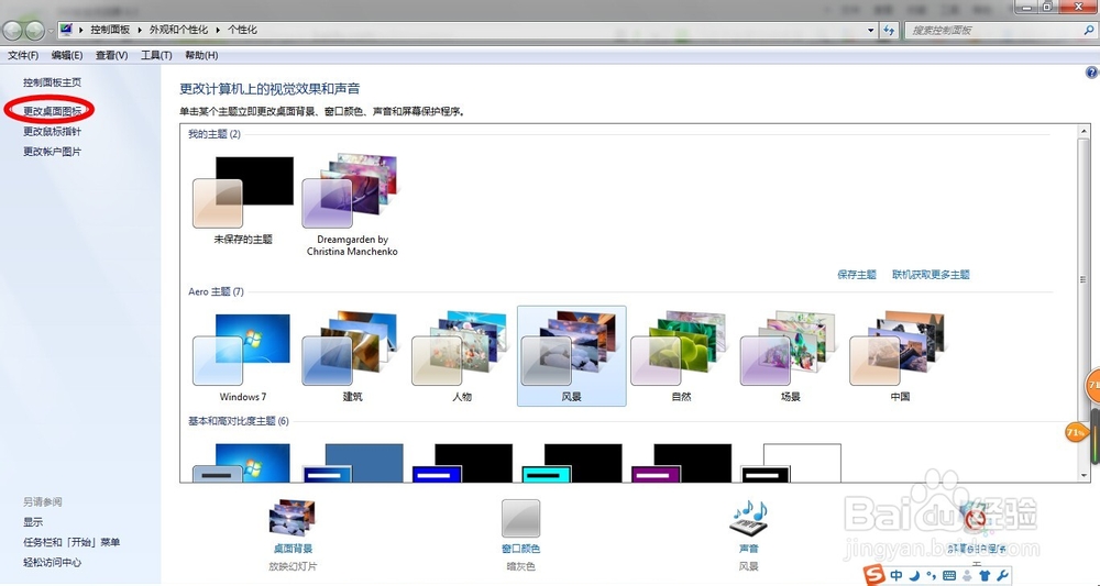 如何更改桌面图标的