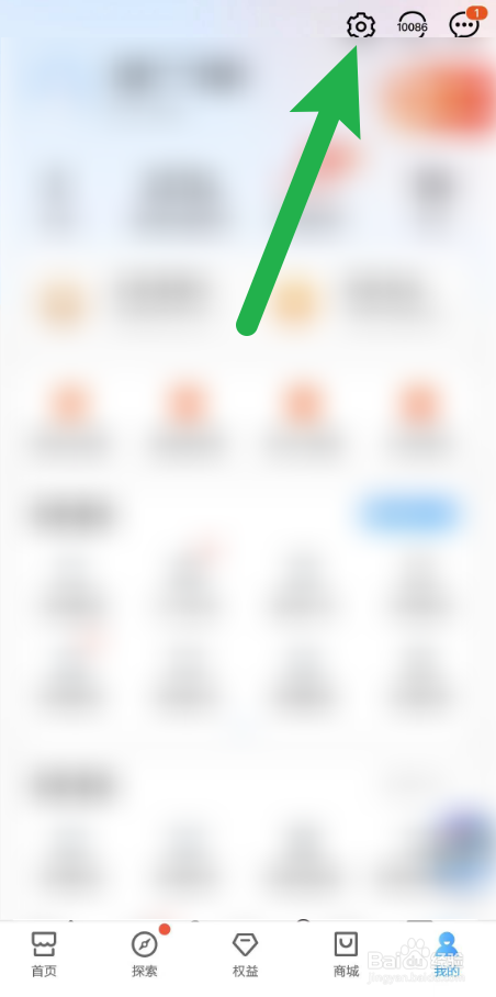 怎么把中国移动App的弹窗广告通知关闭