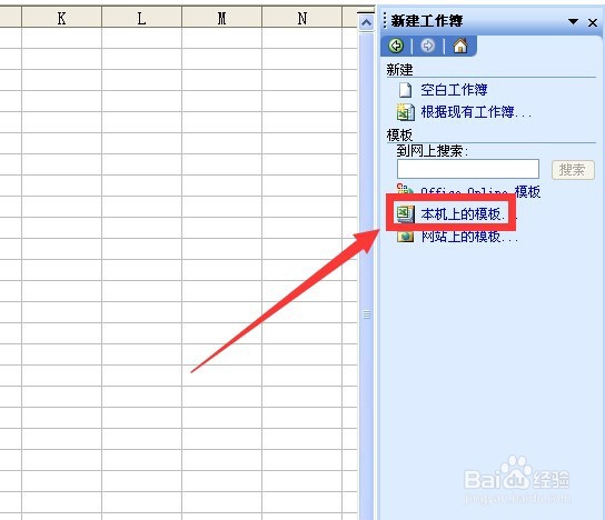 excel中通过模板建立考勤记录